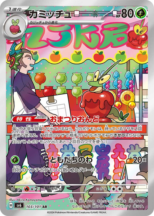Dipplin Pokemon card – SV6: Transformation Mask 103/101