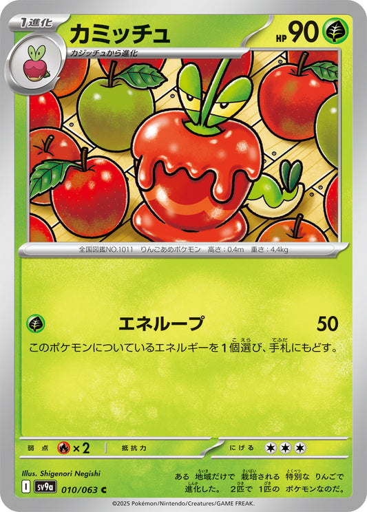 Dipplin Pokemon card – SV9a: Heat Wave Arena 010/063