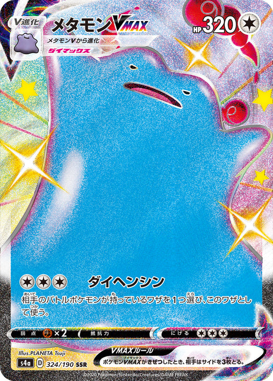 Ditto VMAX Pokemon card – S4a: Shiny Star V 324/190