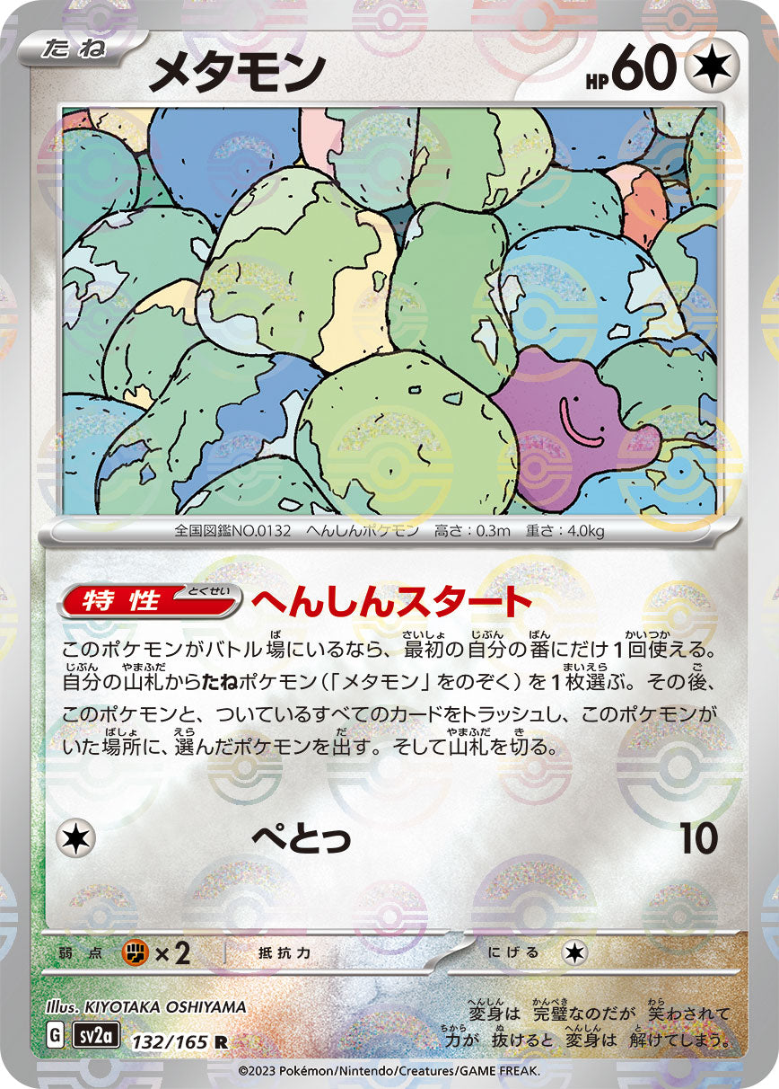 Ditto Pokemon card – SV2a: Pokemon Card 151 132/165