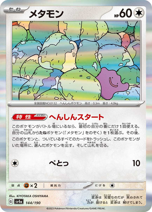 Ditto Pokemon card – SV4a: Shiny Treasure ex 144/190