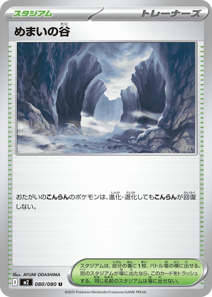 Dizzying Valley Pokemon card – M2: Inferno X 080/080