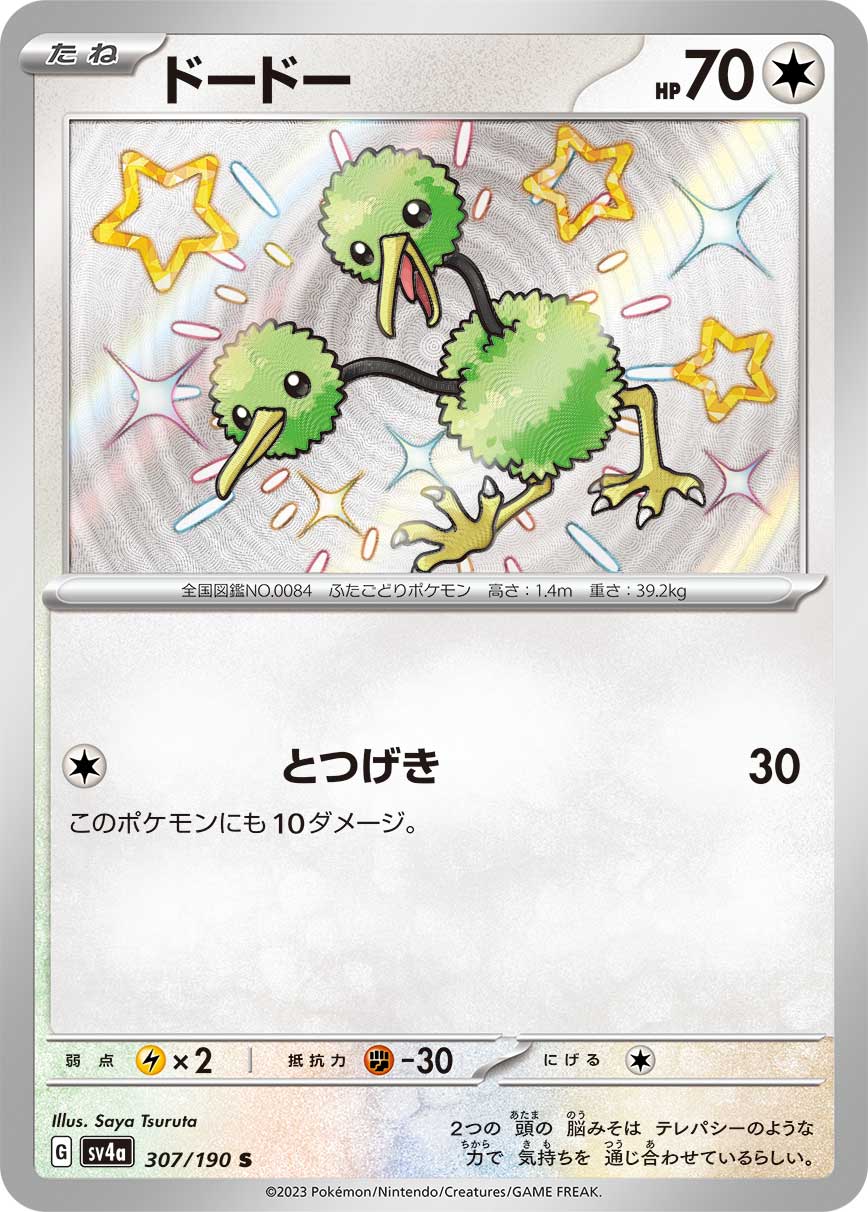 Doduo Pokemon card – SV4a: Shiny Treasure ex 307/190