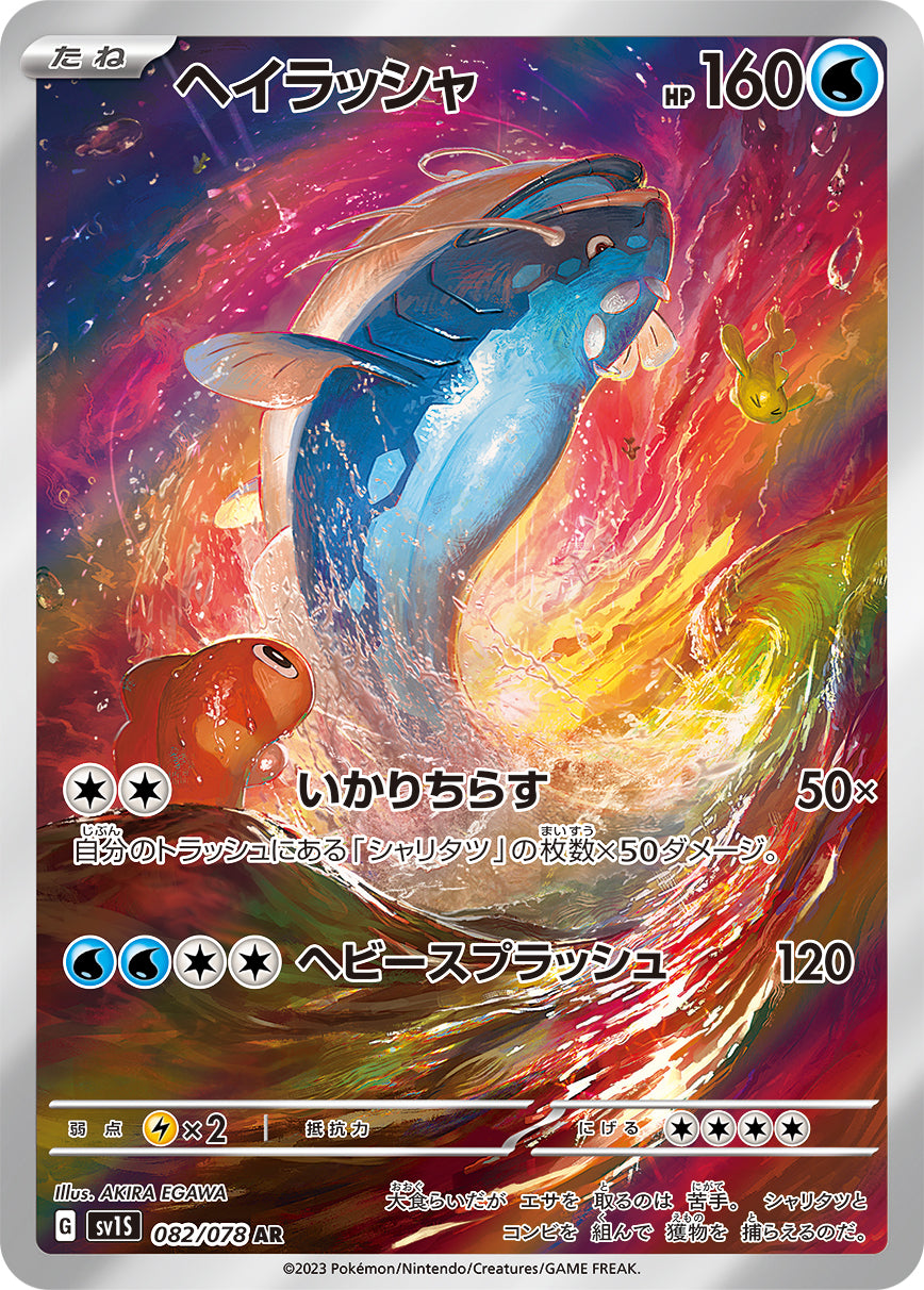 Dondozo Pokemon card – SV1S: Scarlet ex 082/078