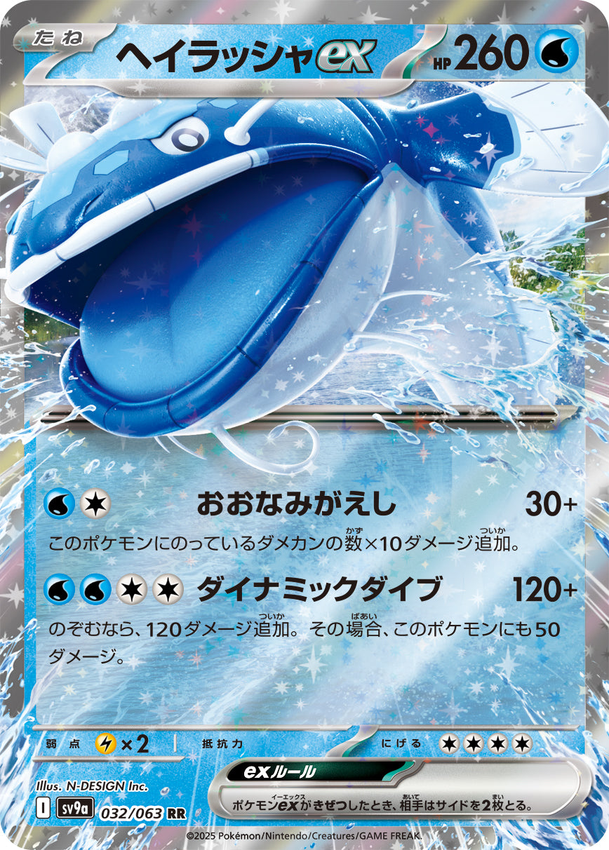 Dondozo ex Pokemon card – SV9a: Heat Wave Arena 032/063