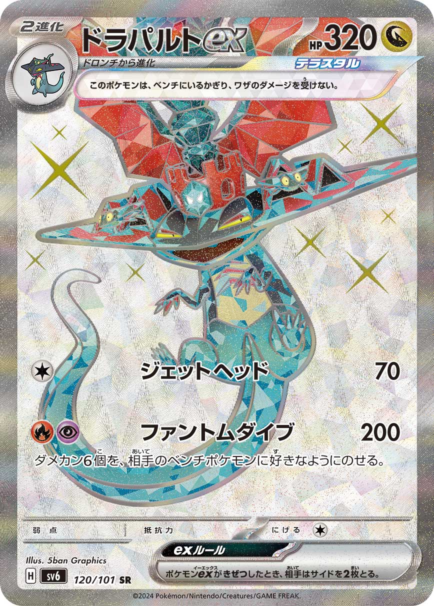 Dragapult ex Pokemon card – SV6: Transformation Mask 120/101