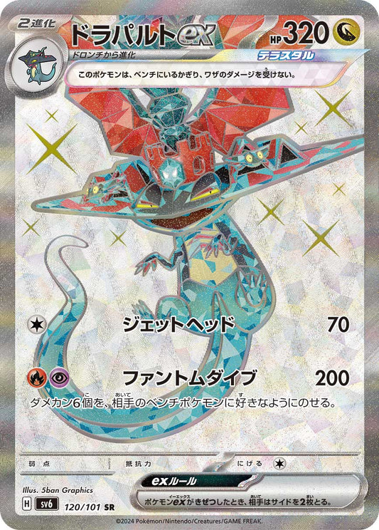 Dragapult ex Pokemon card – SV6: Transformation Mask 120/101