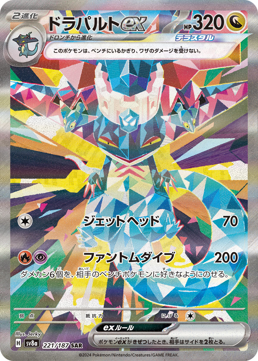 Dragapult ex Pokemon card – SV8a: Terastal Fest ex 221/187