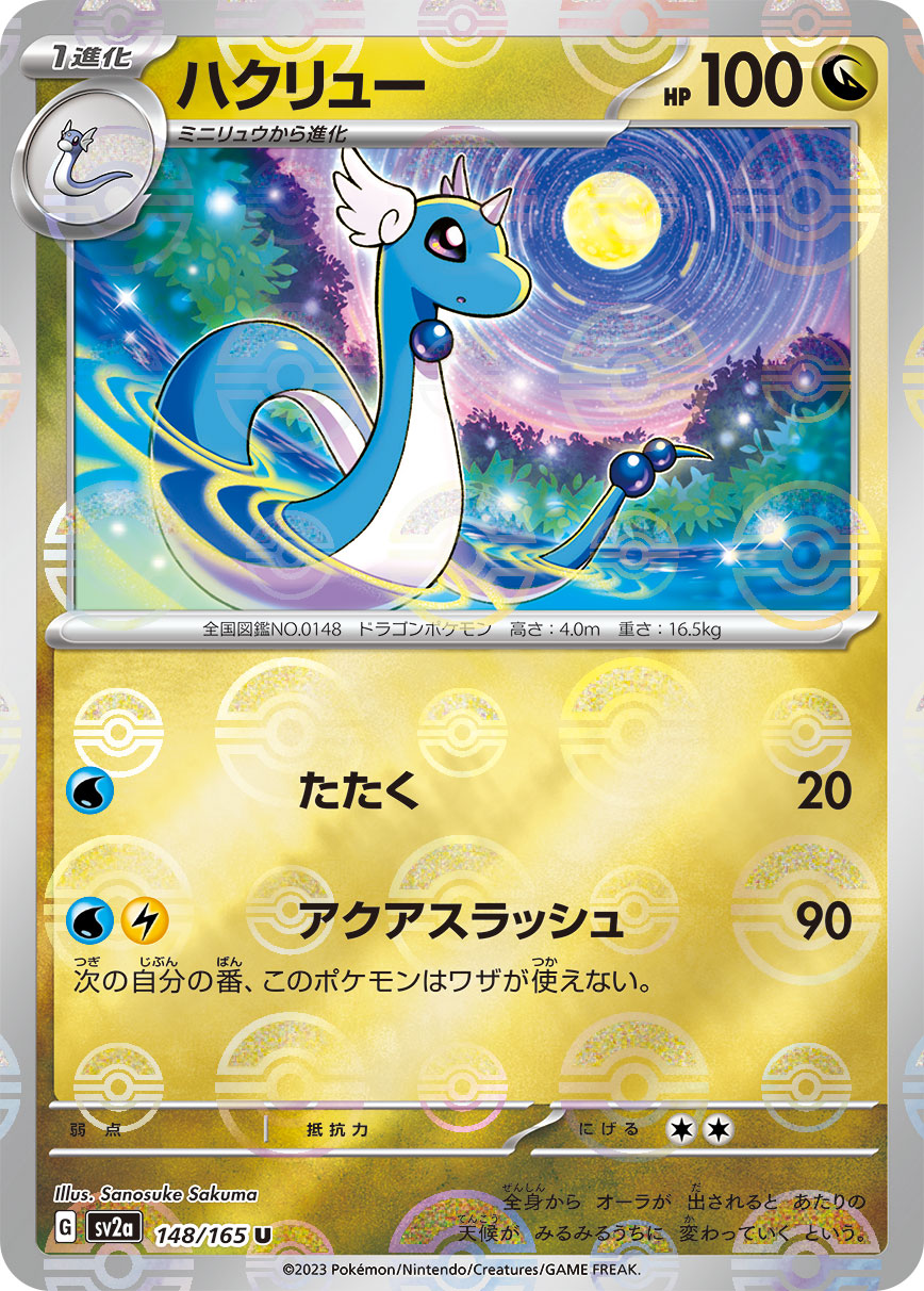 Dragonair Pokemon card – SV2a: Pokemon Card 151 148/165