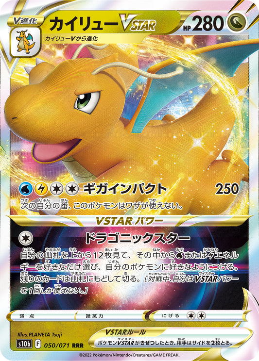 Dragonite VSTAR Pokemon card – S10b: Pokemon GO 050/071