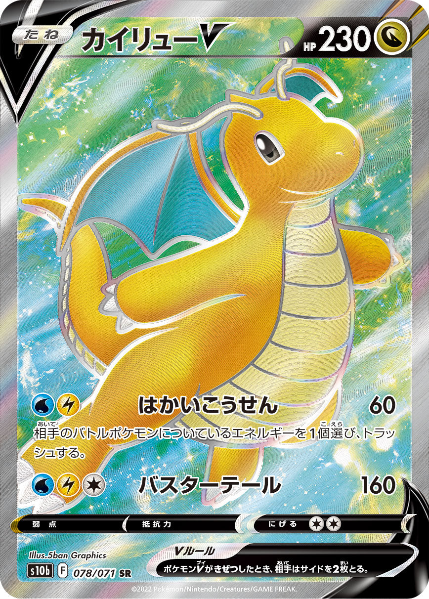 Dragonite V Pokemon card – S10b: Pokemon GO 078/071