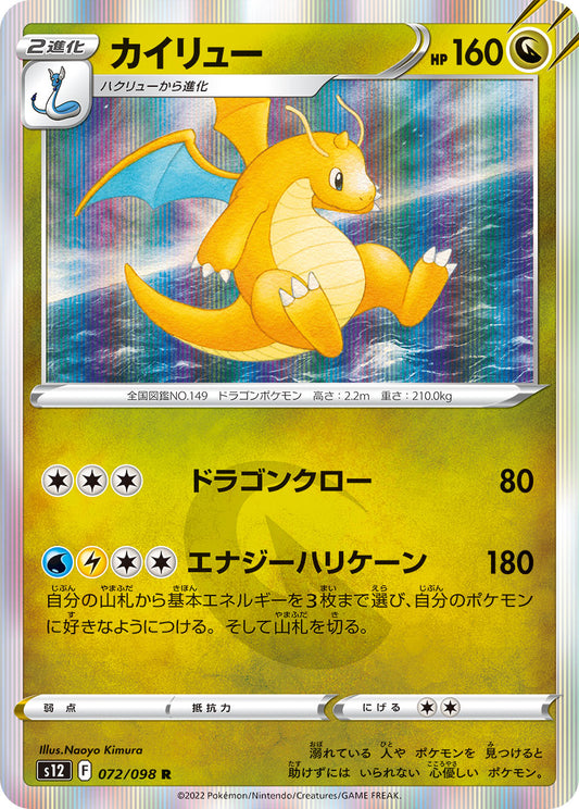Dragonite Pokemon card – S12: Paradigm Trigger 072/098