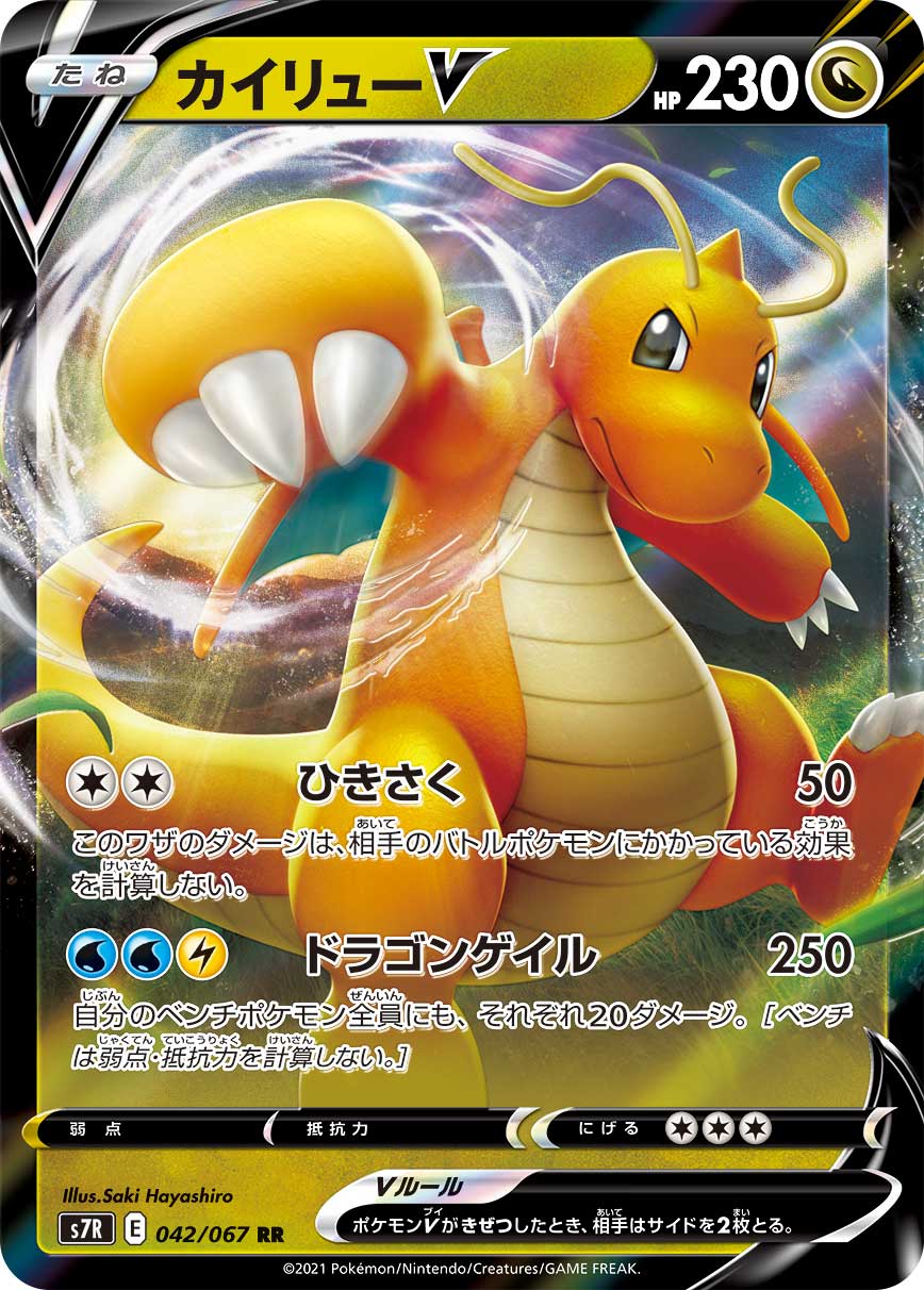 Dragonite V Pokemon card – S7R: Blue Sky Stream 042/067