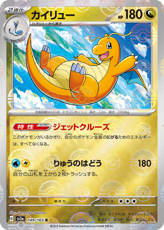 Dragonite Pokemon card – SV2a: Pokemon Card 151 149/165