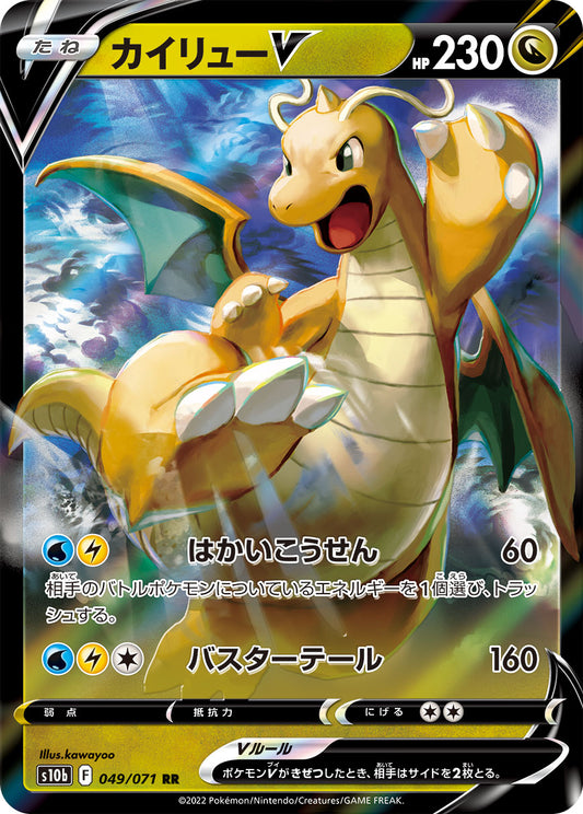 Dragonite V- 049/071 Pokemon card – S10b: Pokemon GO 049/071