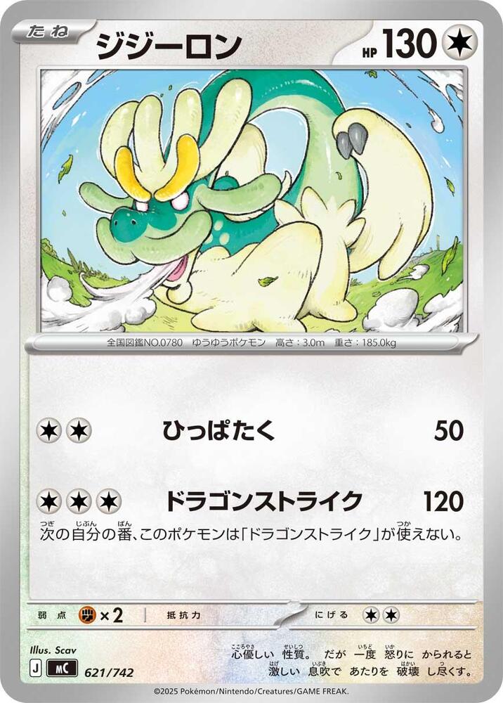Drampa Pokemon card – 621/742