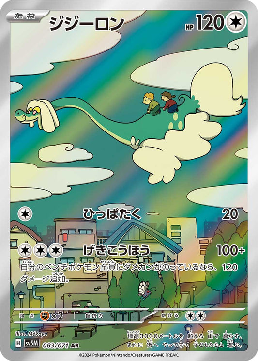 Drampa Pokemon card – SV5M: Cyber Judge 083/071