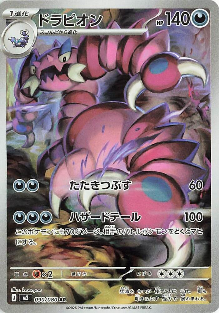 Drapion Pokemon card – M3: Nihil Zero 090/080