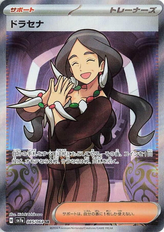 Drasna Pokemon card – SV7a: Paradise Dragona 085/064