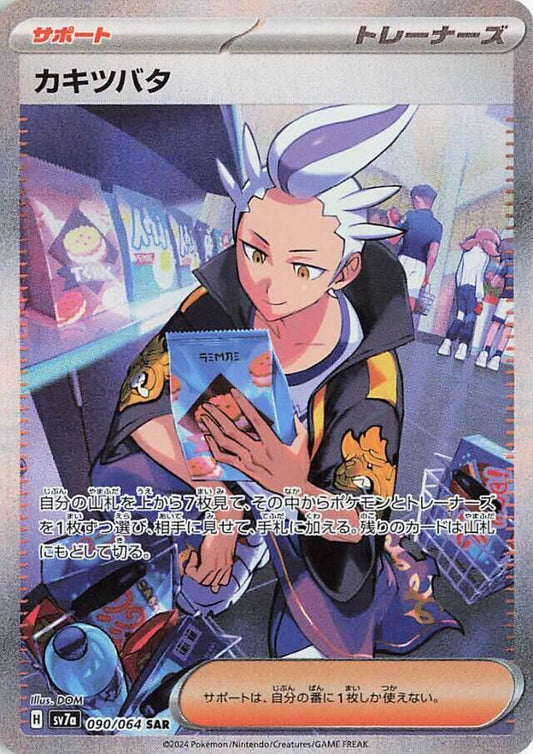 Drayton Pokemon card – SV7a: Paradise Dragona 090/064