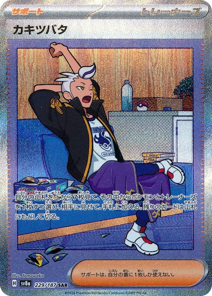 Drayton Pokemon card – SV8a: Terastal Fest ex 229/187