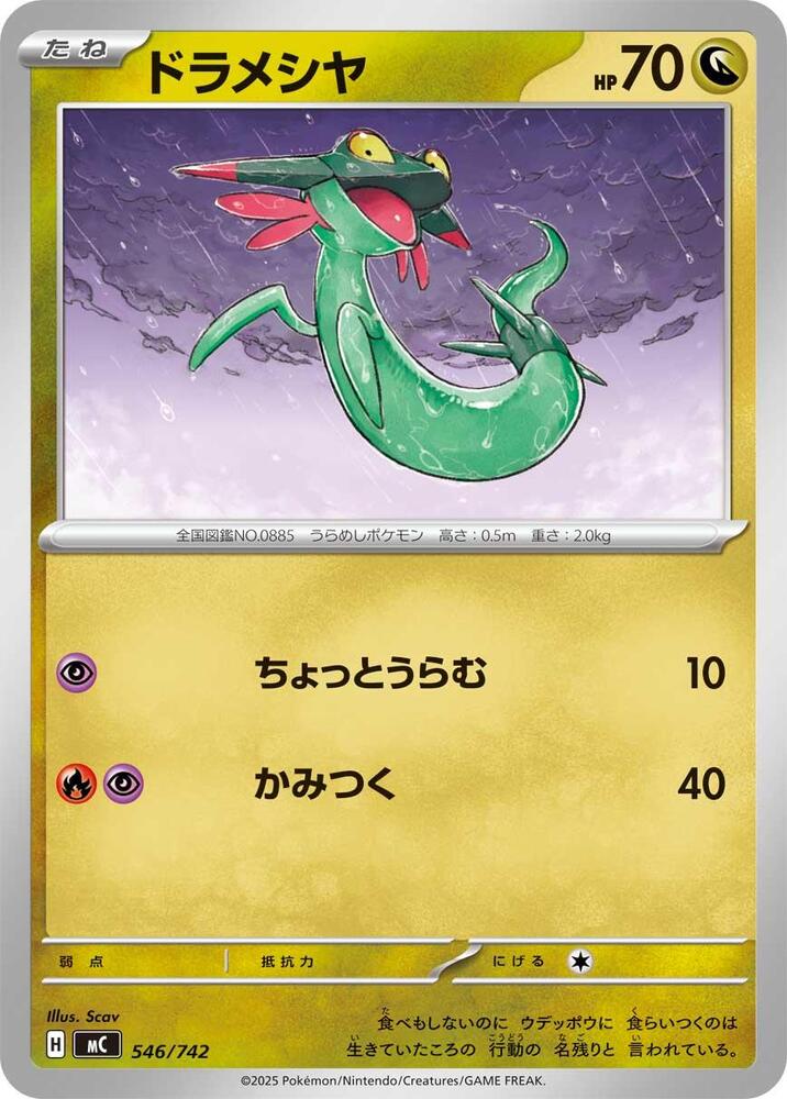 Dreepy Pokemon card – 546/742