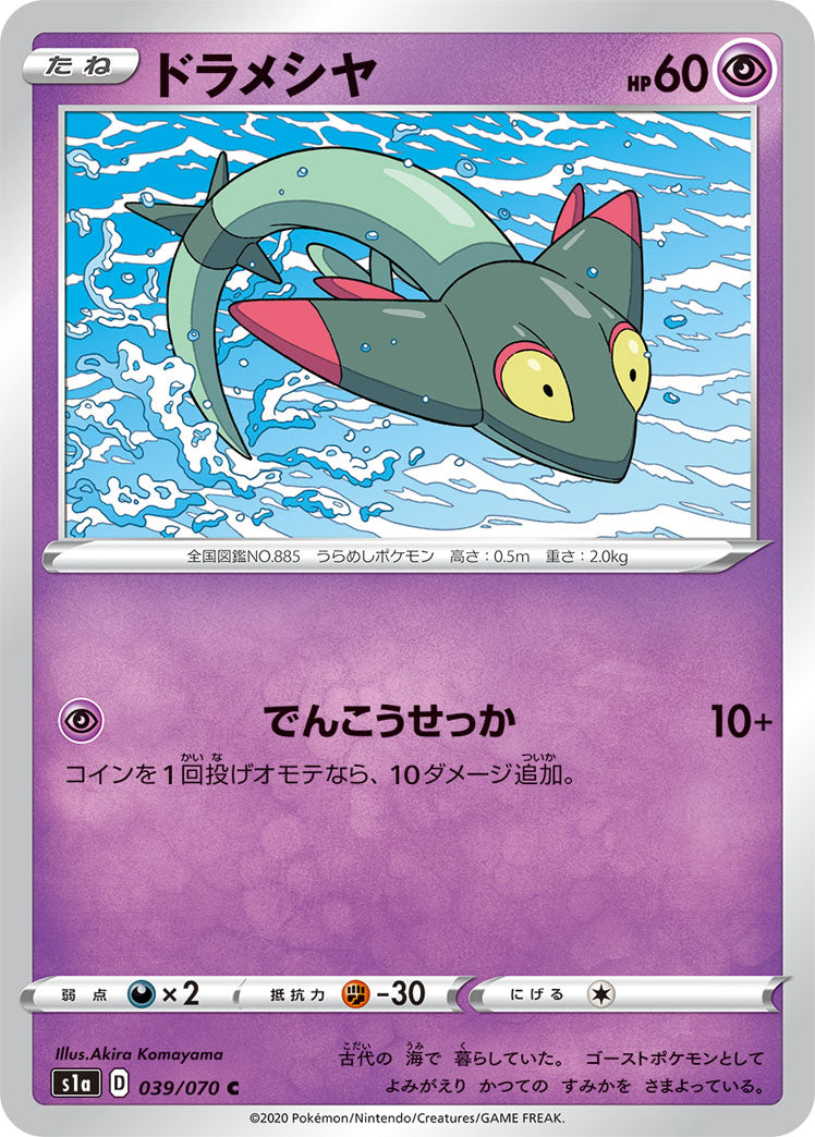 Dreepy Pokemon card – S1a: VMAX Rising 039/070