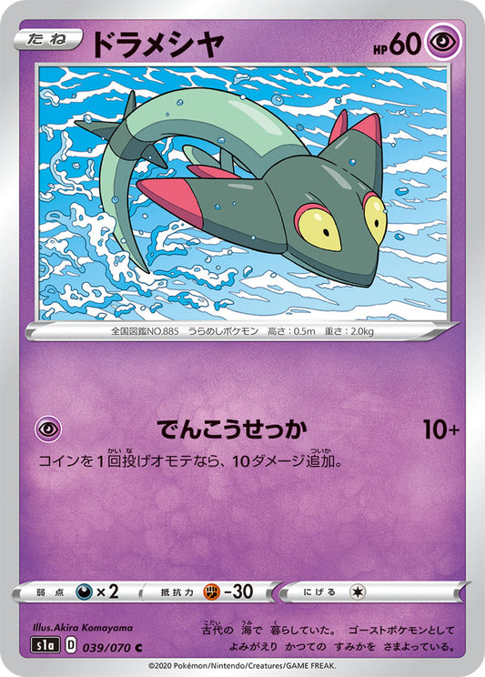 Dreepy Pokemon card – S1a: VMAX Rising 039/070