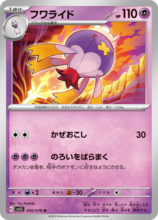 Drifblim Pokemon card – SV1S: Scarlet ex 030/078