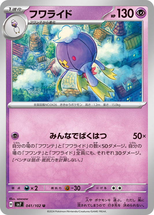 Drifblim Pokemon card – SV7: Stellar Miracle 041/102