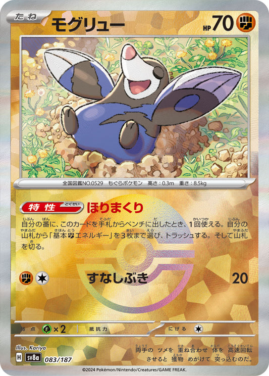 Drilbur (Mirror Foil) Pokemon card – SV8a: Terastal Fest ex 083/187