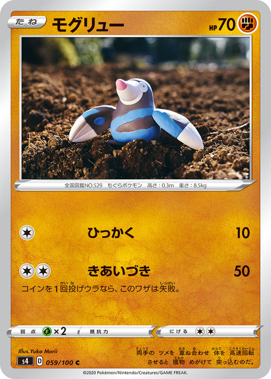 Drilbur Pokemon card – S4: Amazing Volt Tackle 059/100