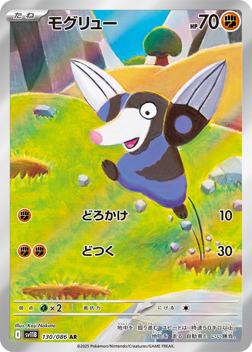 Drilbur Pokemon card – SV11B: Black Bolt 130/086