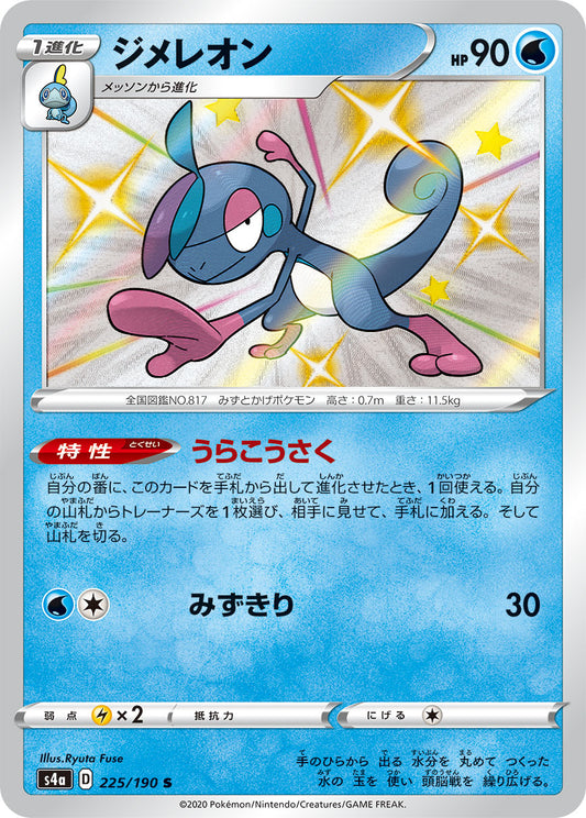 Drizzile Pokemon card – S4a: Shiny Star V 225/190