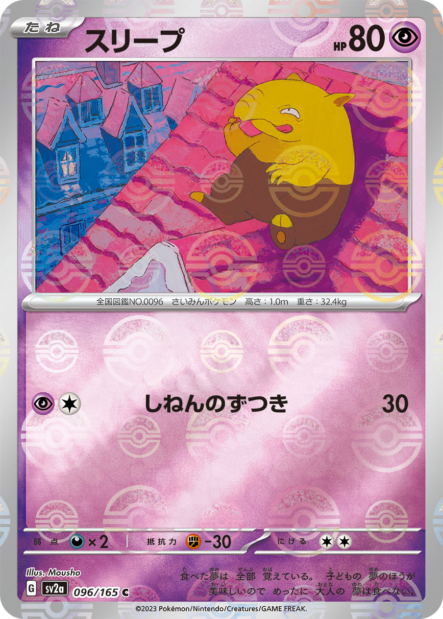 Drowzee (Poke Ball Pattern) Pokemon card – SV2a: Pokemon Card 151 096/165
