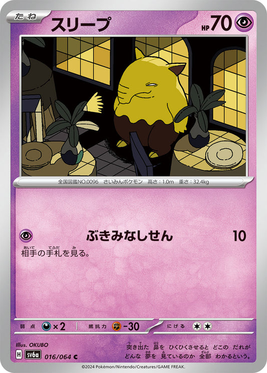 Drowzee Pokemon card – SV6a: Night Wanderer 016/064