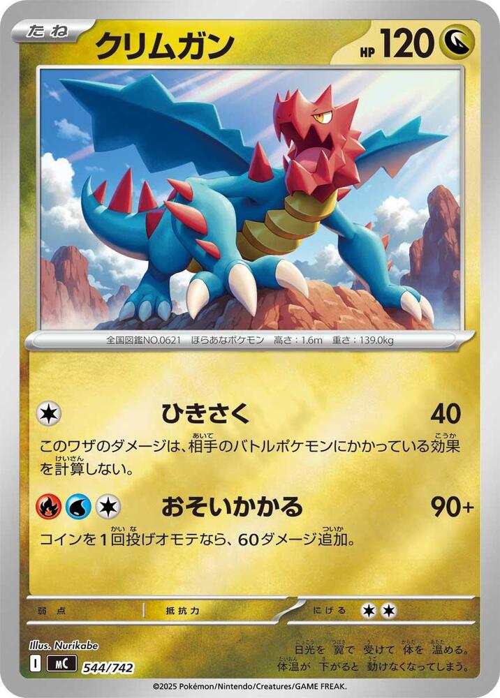 Druddigon Pokemon card – 544/742