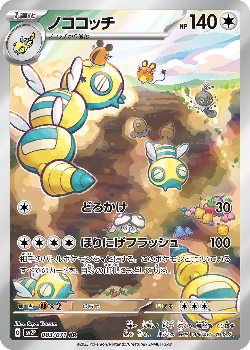 Dudunsparce Pokemon card – SV2P: Snow Hazard 083/071