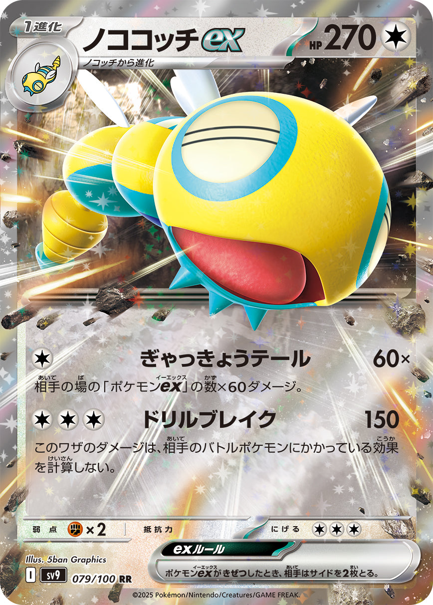 Dudunsparce ex Pokemon card – SV9: Battle Partners 079/100