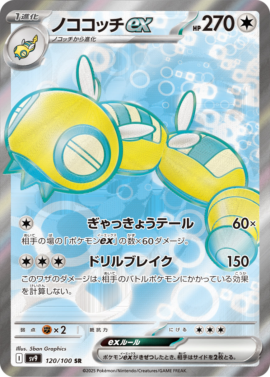 Dudunsparce ex Pokemon card – SV9: Battle Partners 120/100