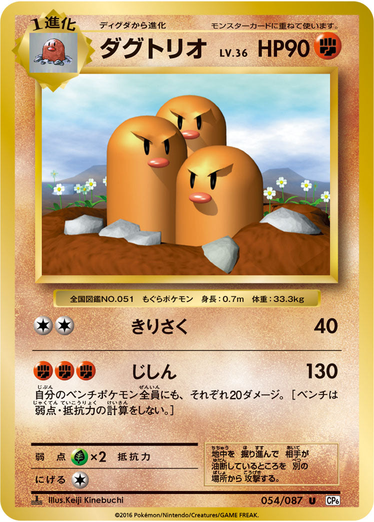 Dugtrio Pokemon card – CP6: Expansion Pack 20th Anniversary 054/087