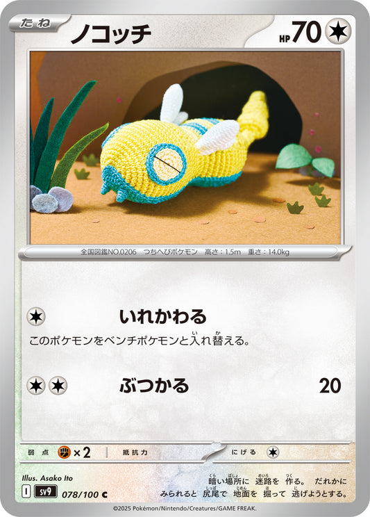 Dunsparce Pokemon card – SV9: Battle Partners 078/100