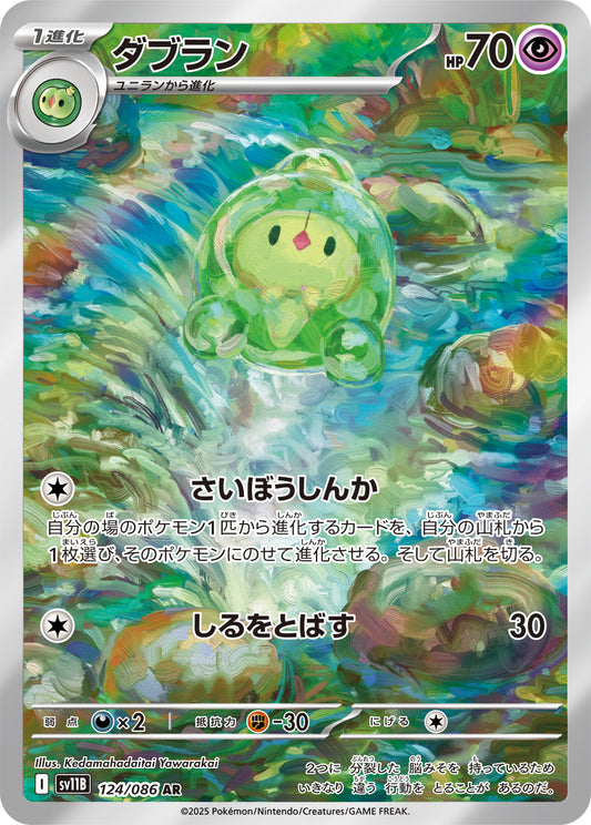 Duosion Pokemon card – SV11B: Black Bolt 124/086