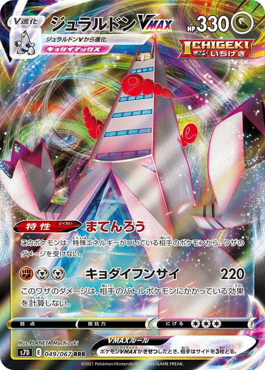 Duraludon VMAX Pokemon card – S7D: Skyscraping Perfection 049/067