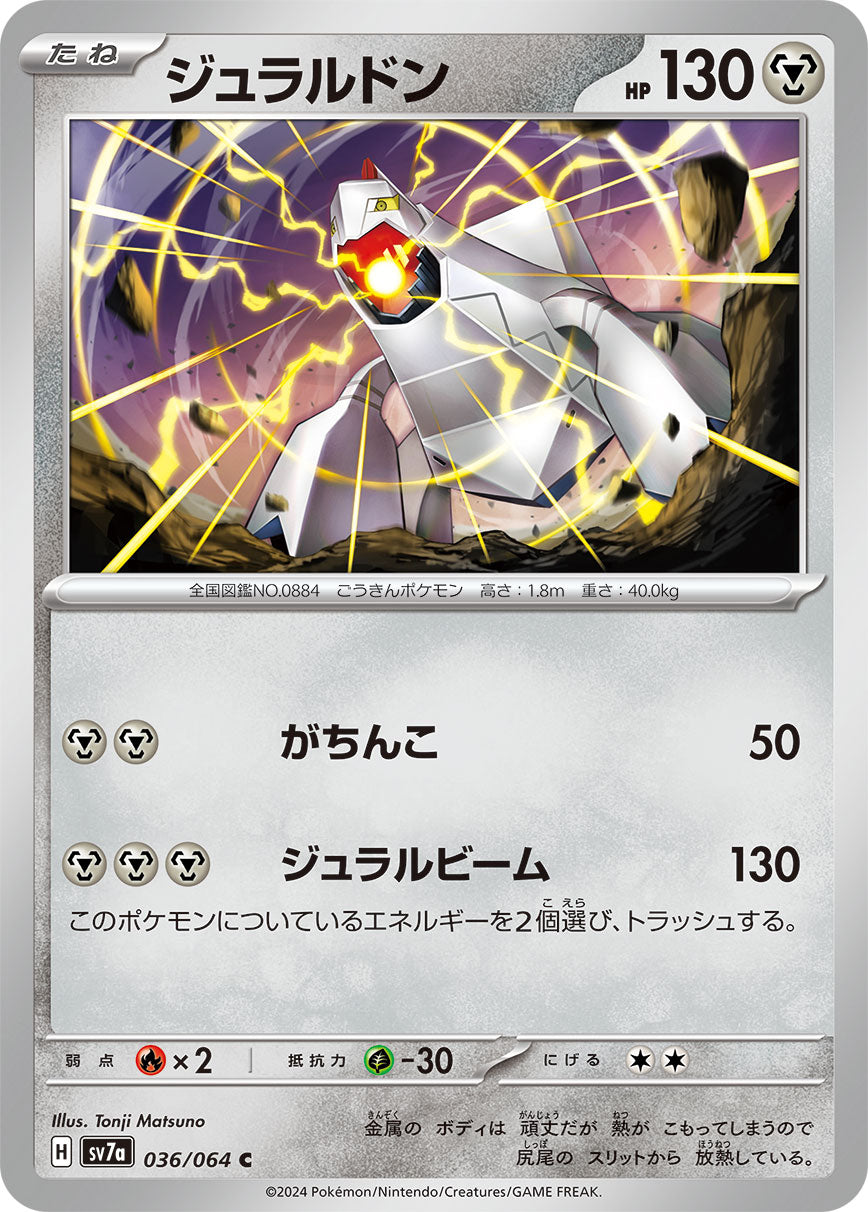 Duraludon Pokemon card – SV7a: Paradise Dragona 036/064