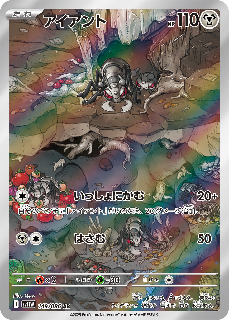 Durant Pokemon card – SV11W: White Flare 149/086