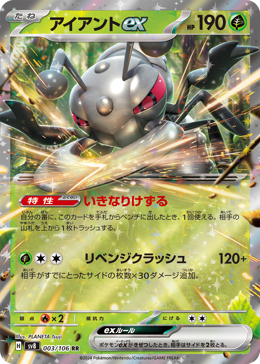 Durant ex Pokemon card – SV8: Super Electric Breaker 003/106