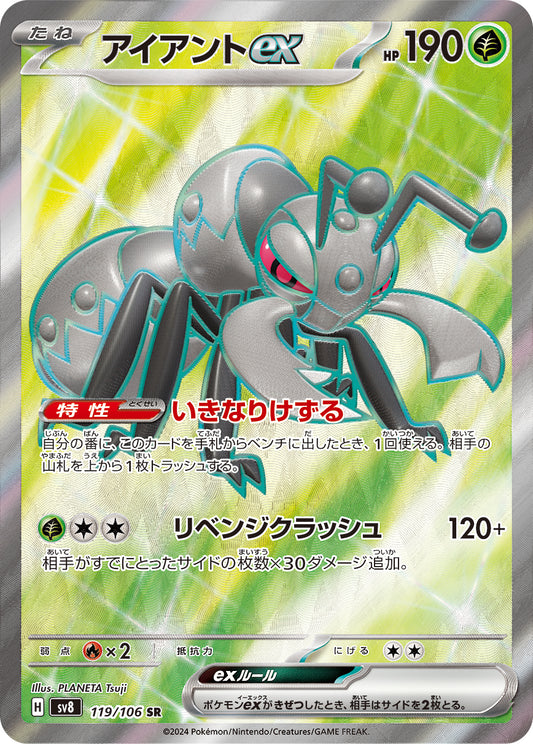Durant ex Pokemon card – SV8: Super Electric Breaker 119/106