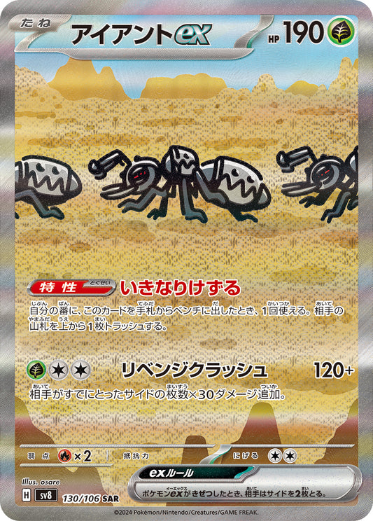 Durant ex Pokemon card – SV8: Super Electric Breaker 130/106