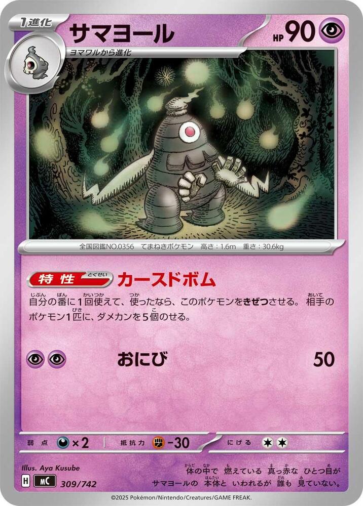 Dusclops Pokemon card – 309/742